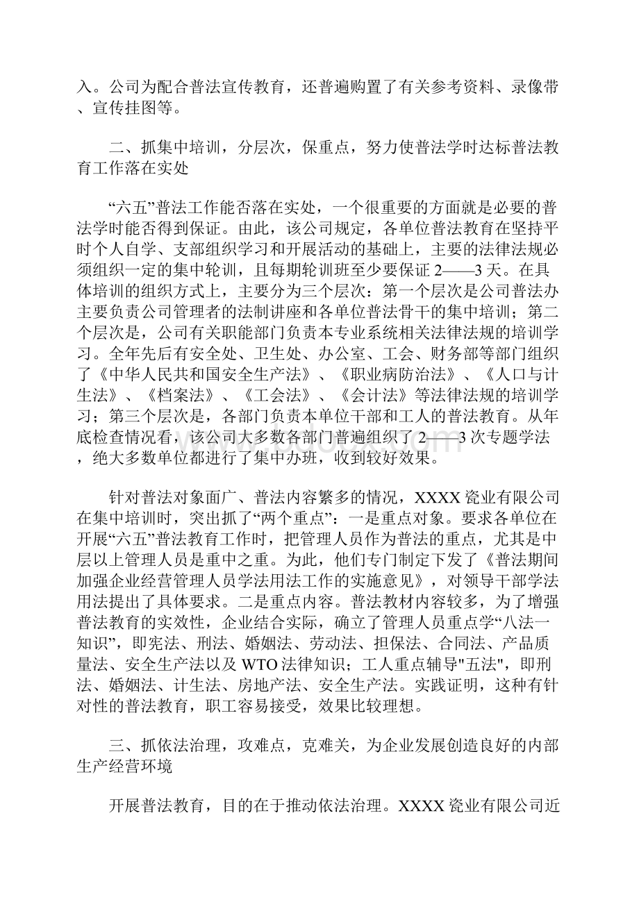 企业单位六五普法工作总结范文.docx_第2页