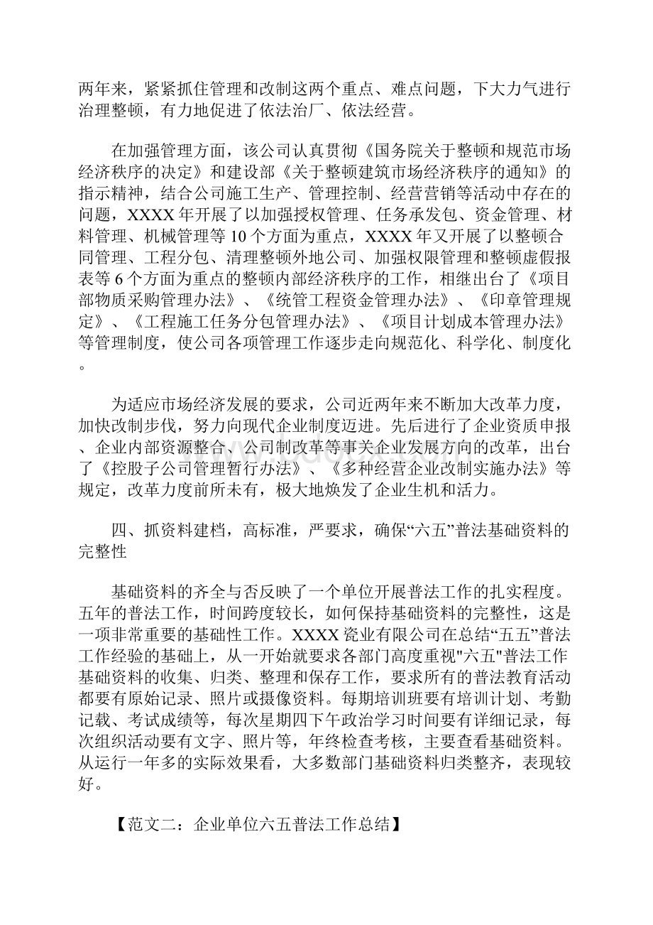 企业单位六五普法工作总结范文.docx_第3页