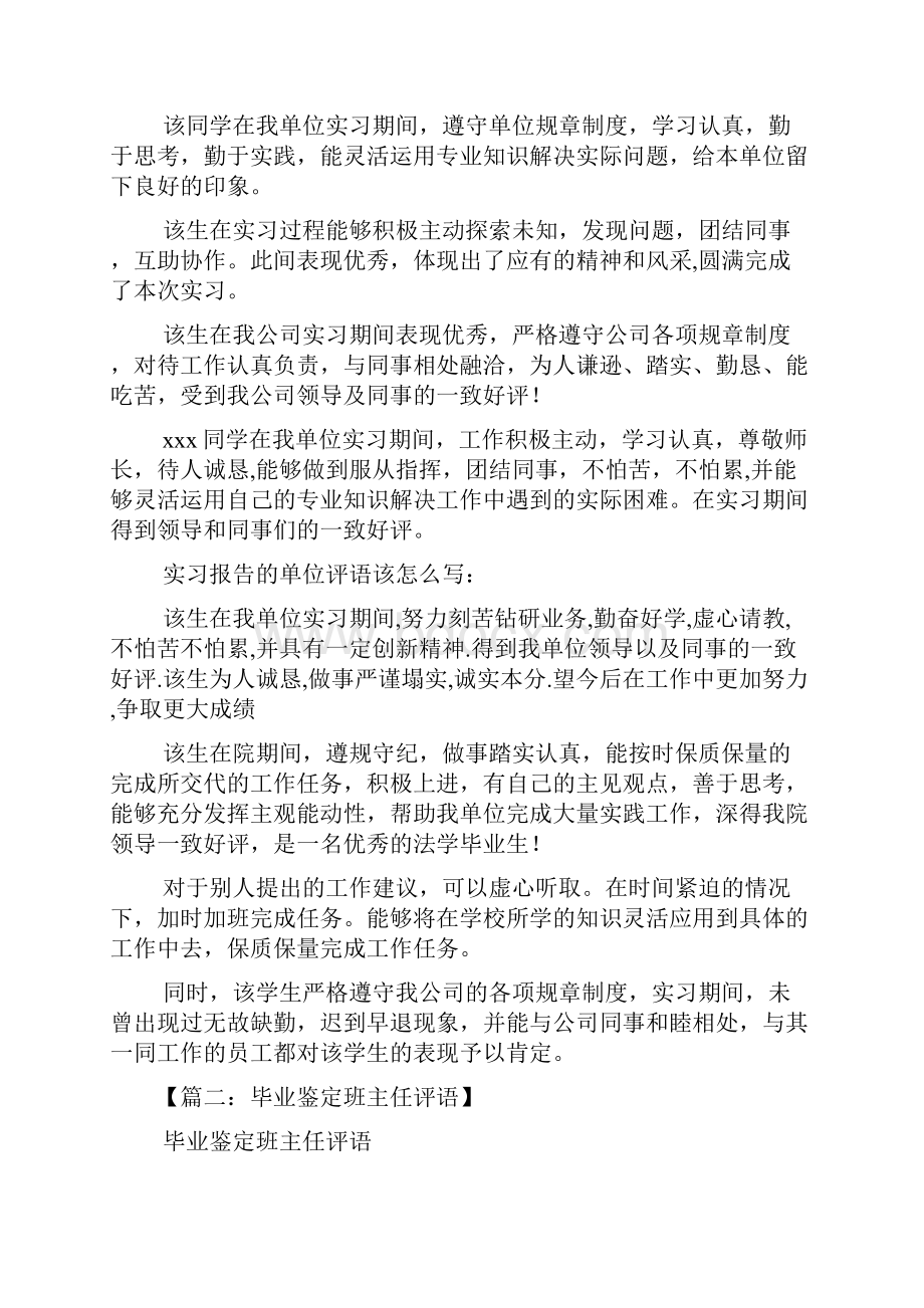 评语大全之结业鉴定评语.docx_第3页