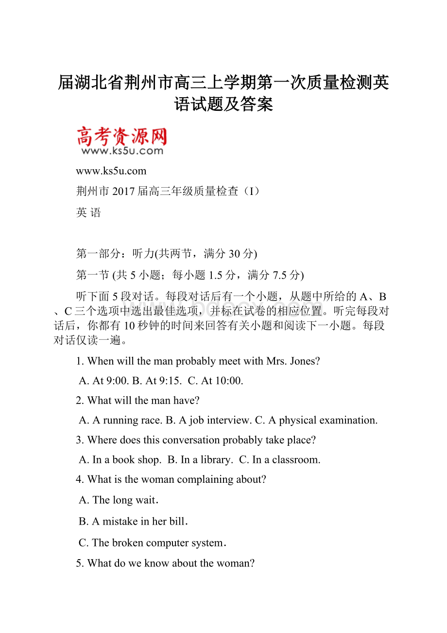 届湖北省荆州市高三上学期第一次质量检测英语试题及答案.docx