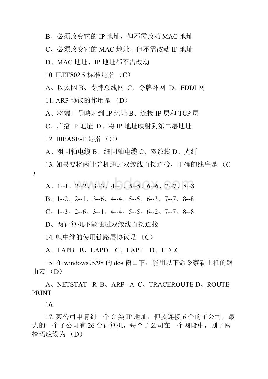 计算机网络试题库含答案.docx_第2页