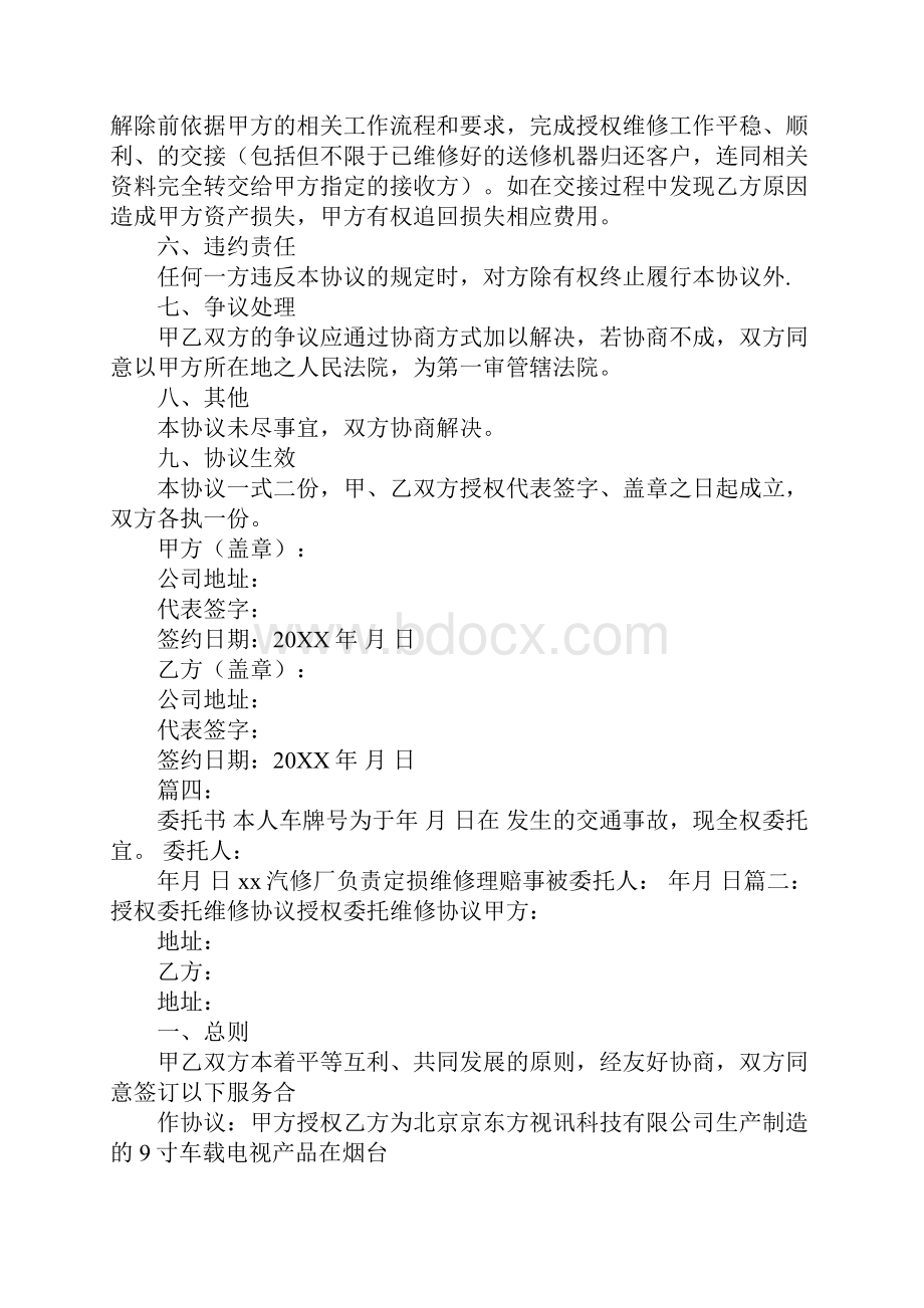 维修委托书.docx_第3页