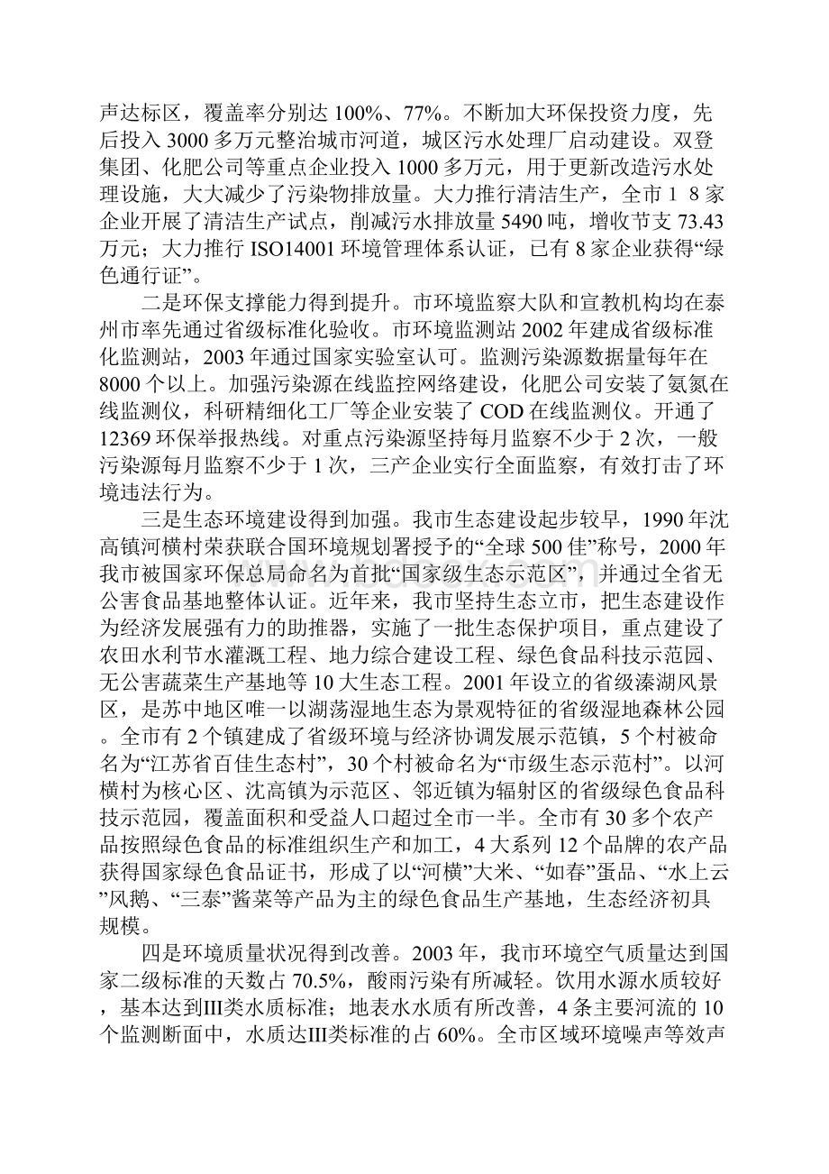 关于水污染防治工作的情况汇报.docx_第2页