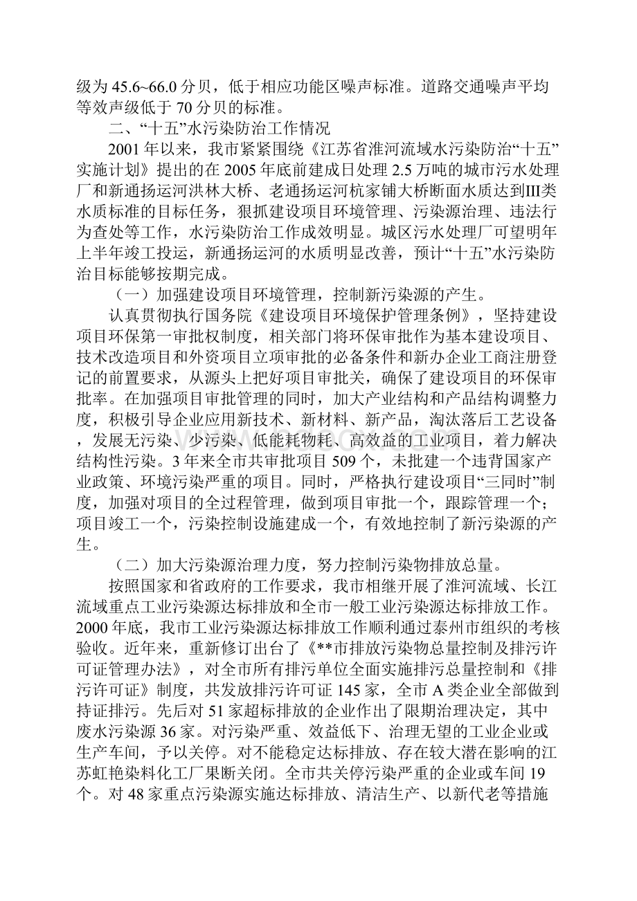 关于水污染防治工作的情况汇报.docx_第3页