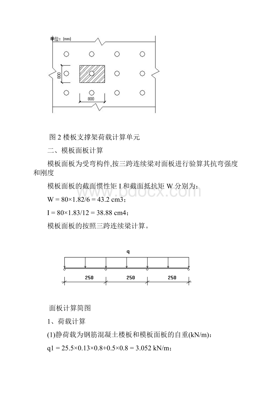 板计算书.docx_第3页