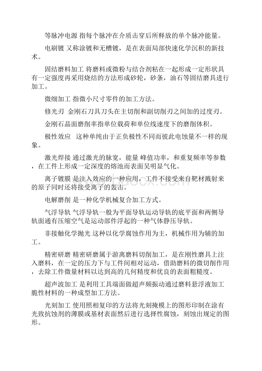 精密加工.docx_第2页