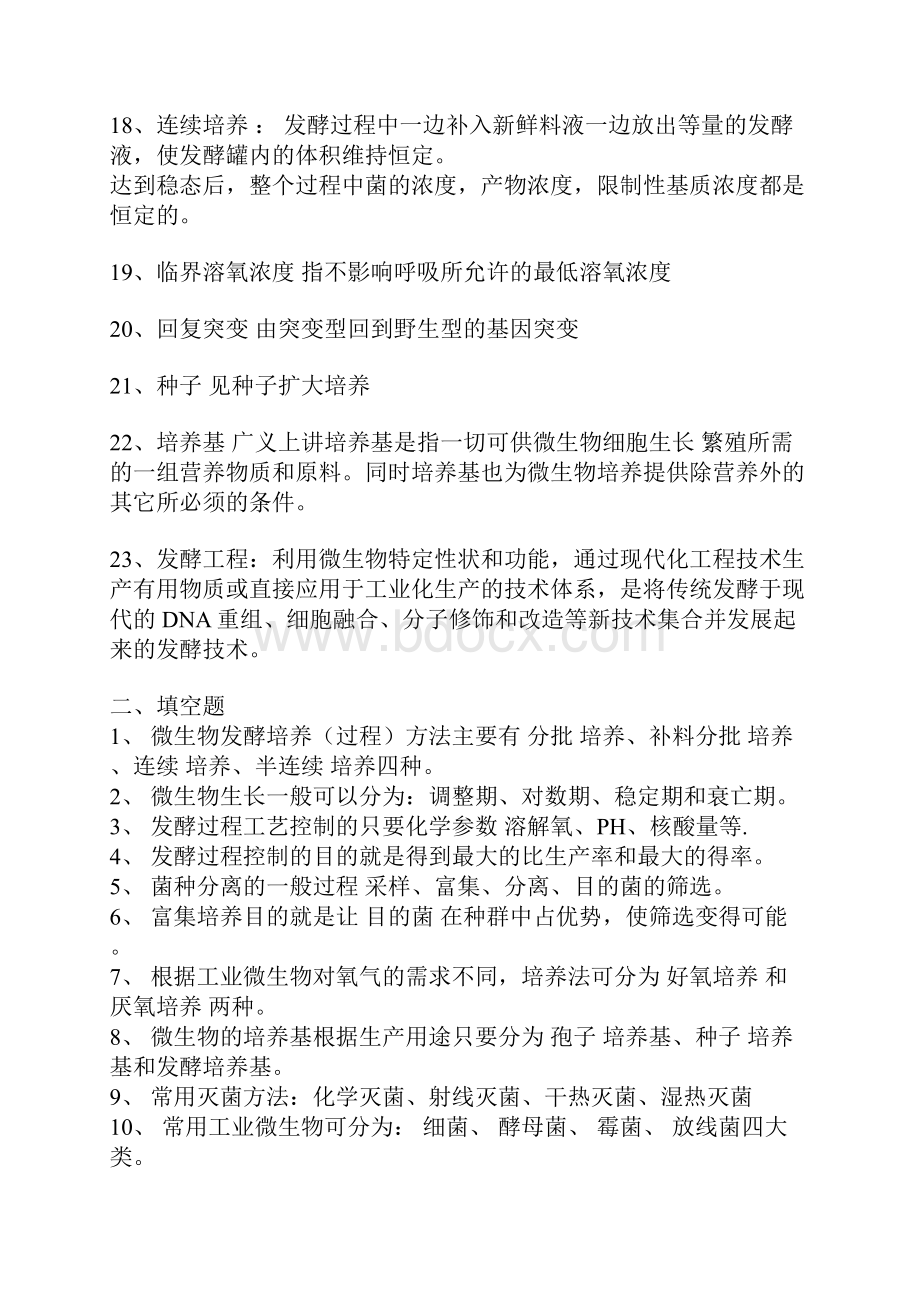 发酵工程复习二.docx_第3页