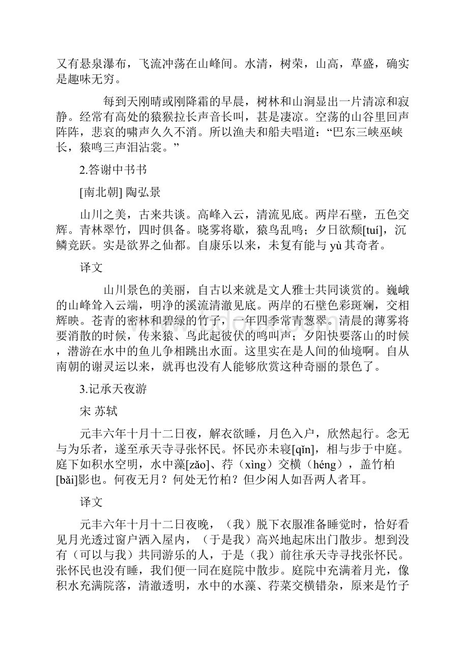 人教版八年级语文上册部编版文言文和诗词背诵.docx_第2页