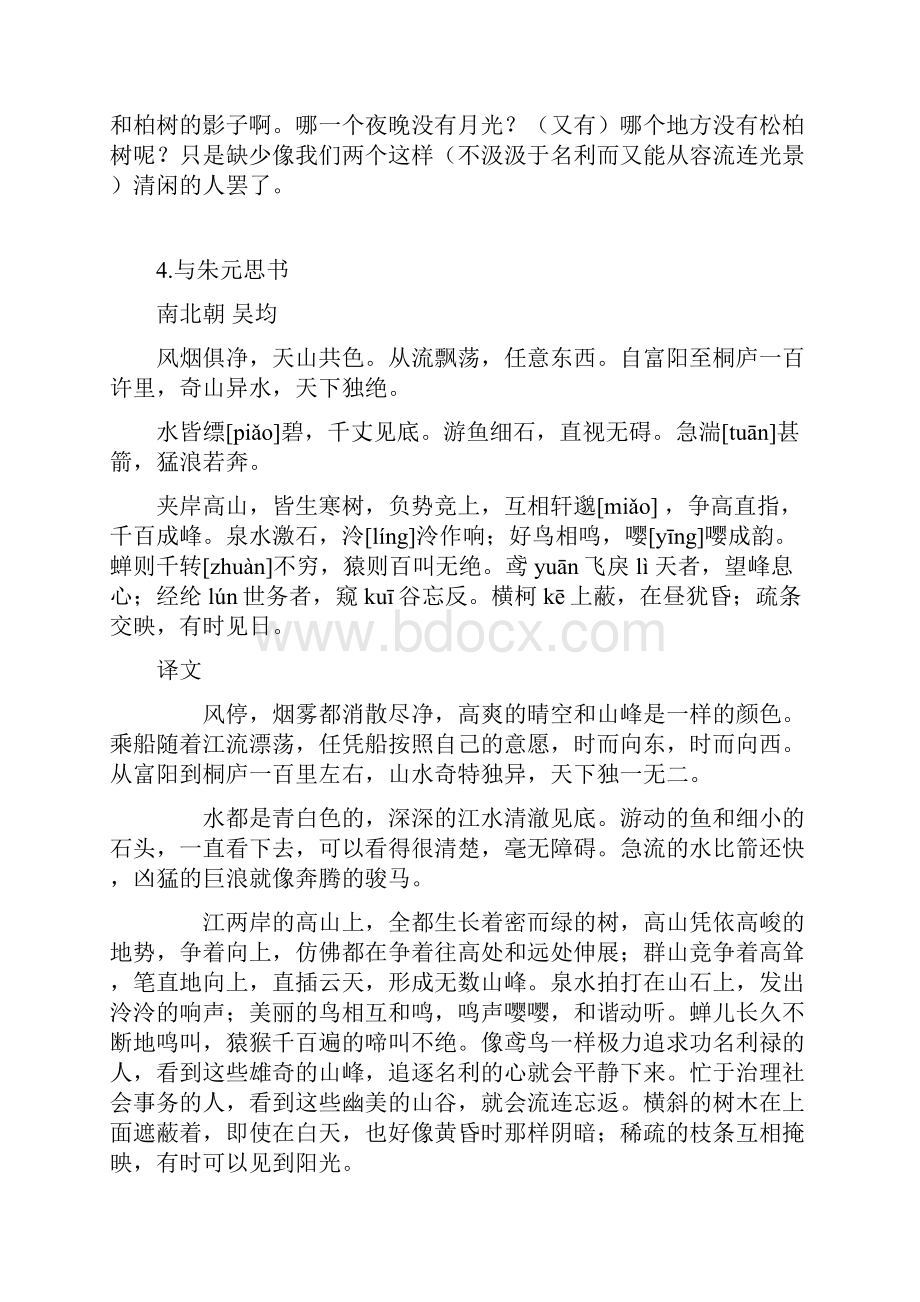 人教版八年级语文上册部编版文言文和诗词背诵.docx_第3页