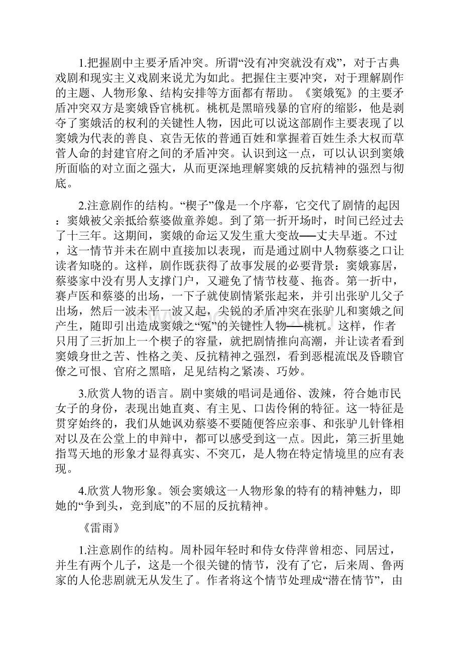 高考语文三轮复习 第一单元《中外戏剧》教案 必修4.docx_第2页