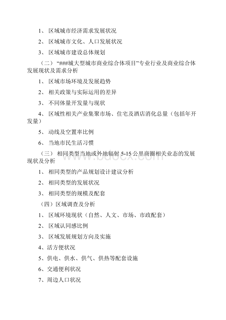 房地产全程策划工作计划建议书.docx_第3页