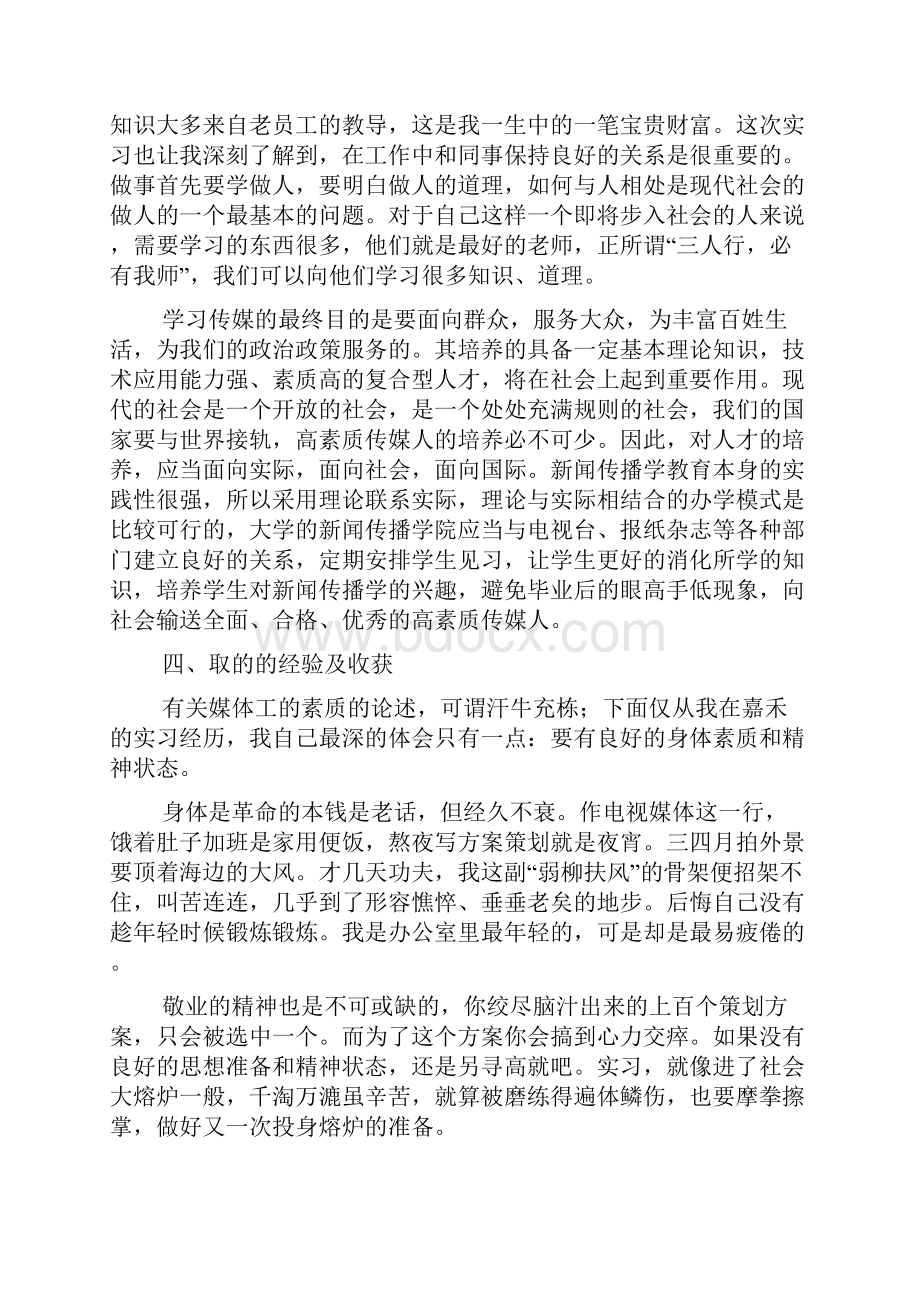 影视传媒专业实习总结.docx_第3页