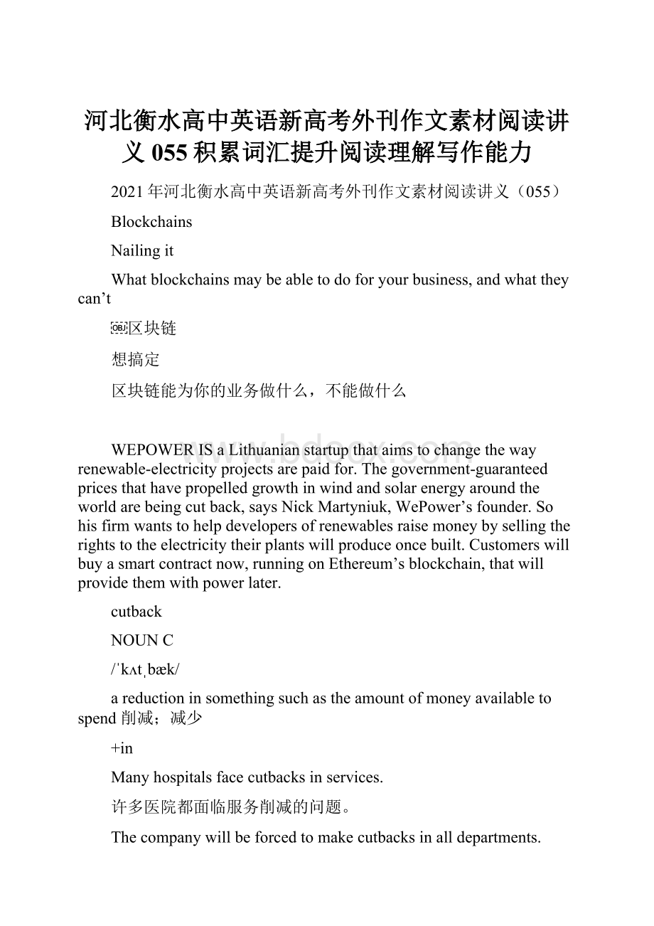 河北衡水高中英语新高考外刊作文素材阅读讲义055积累词汇提升阅读理解写作能力.docx