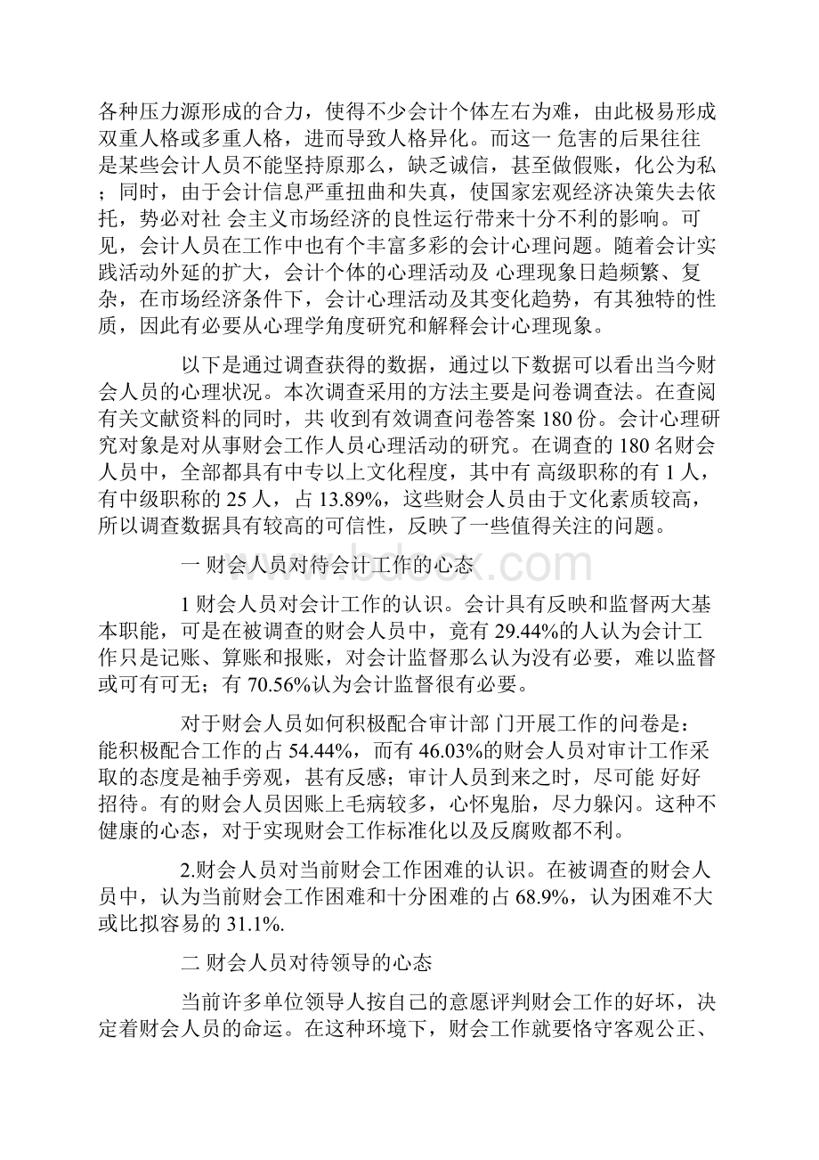 会计心理学.docx_第2页