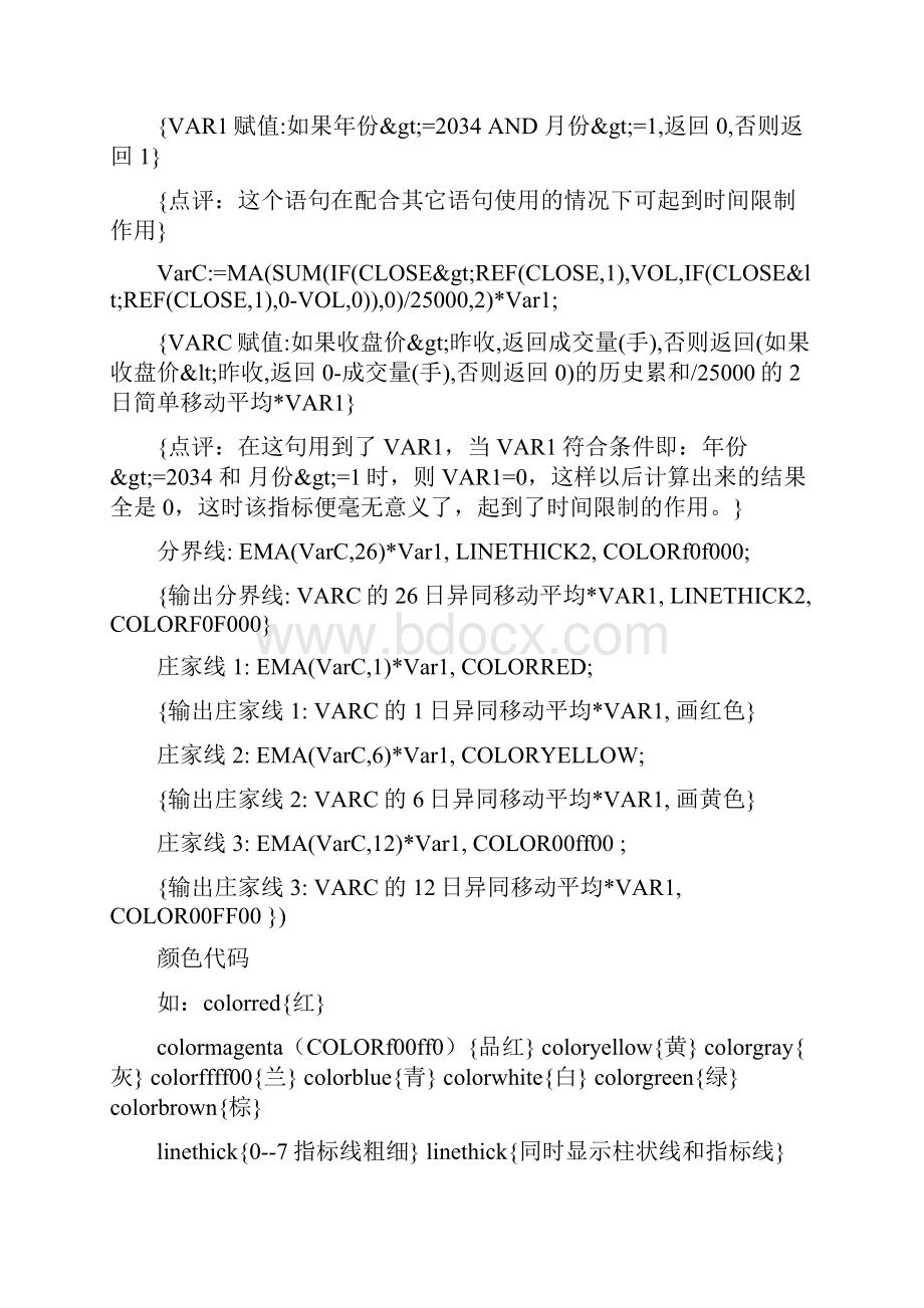 各种的股票软件指标公式修改编辑大全.docx_第2页