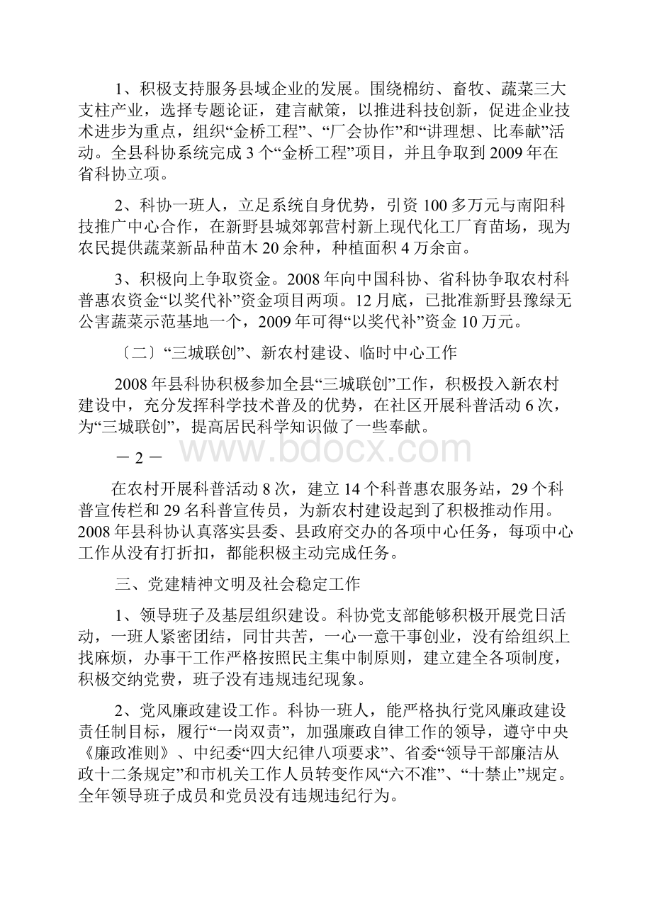 工作报告之任务完成情况报告.docx_第2页