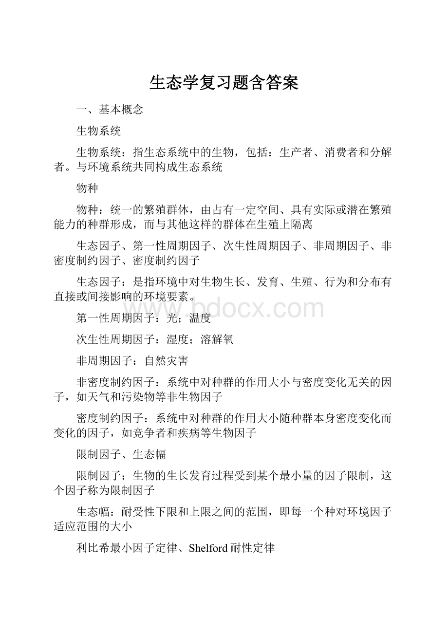 生态学复习题含答案.docx