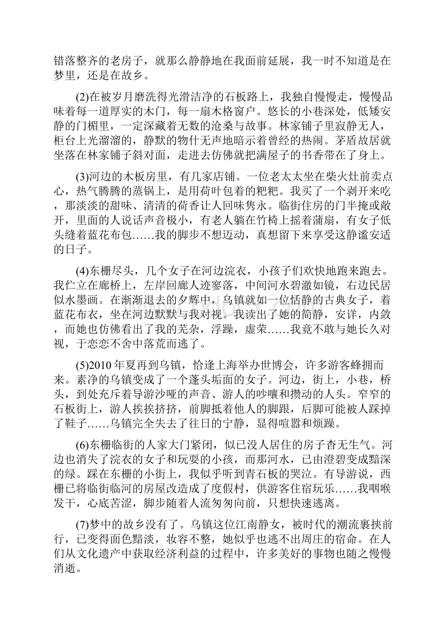 人教版五四学制学年七年级下学期期末考试语文试题II卷.docx_第3页