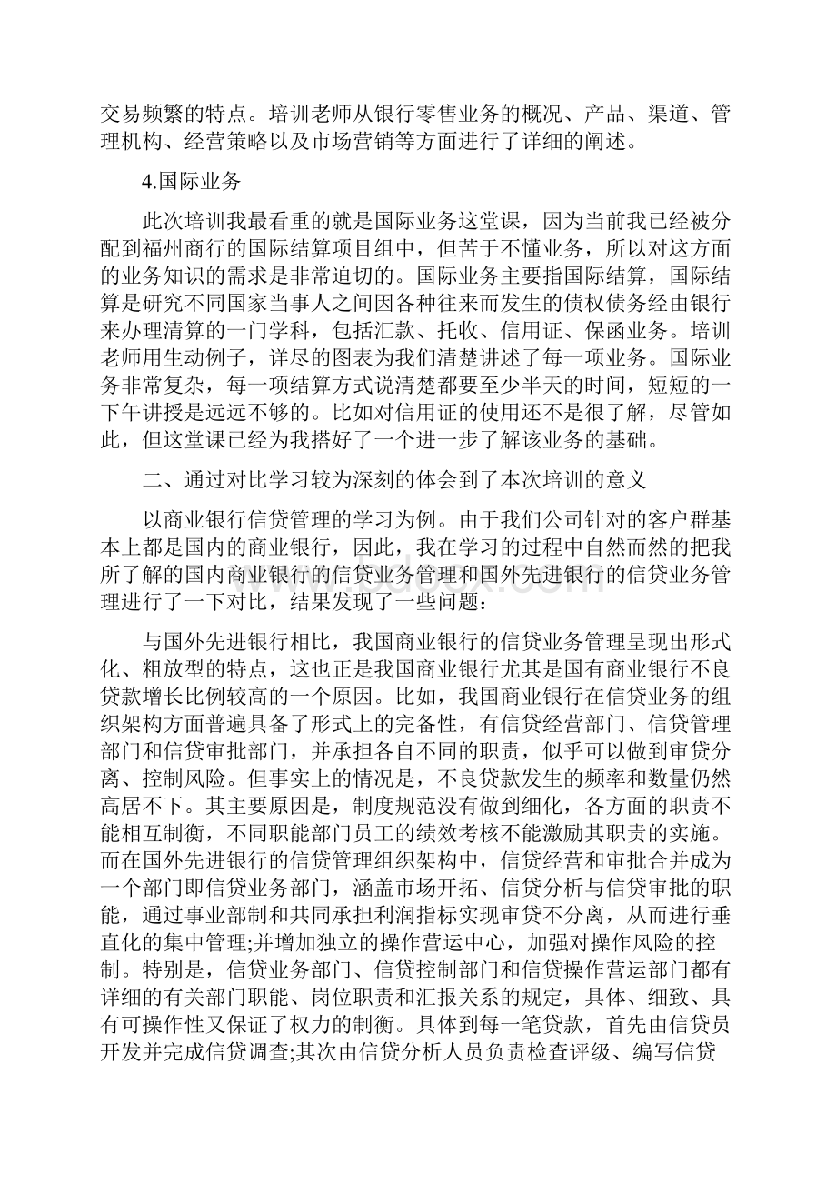 银行实习总结最新篇.docx_第2页