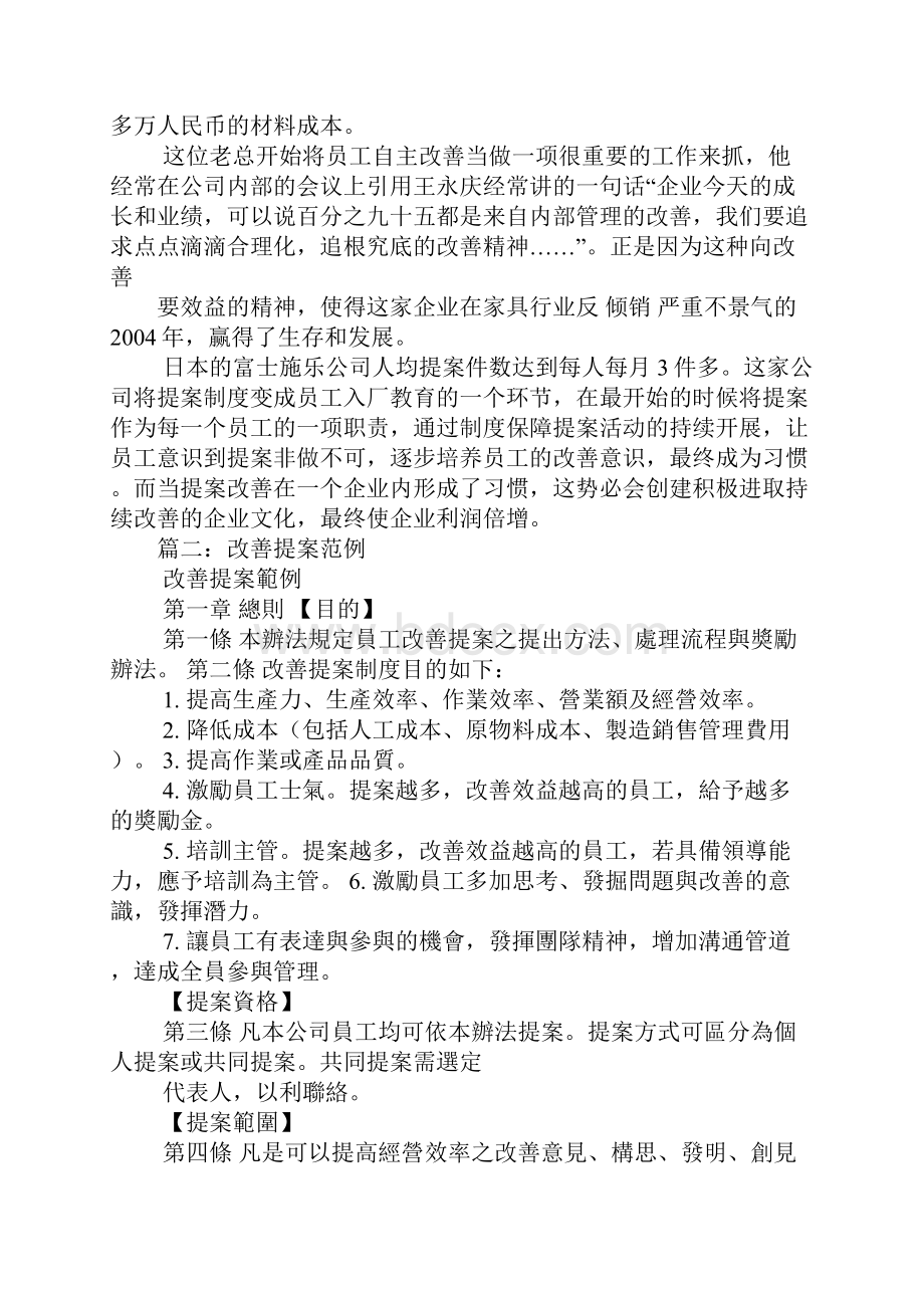 改善提案案例大全.docx_第2页