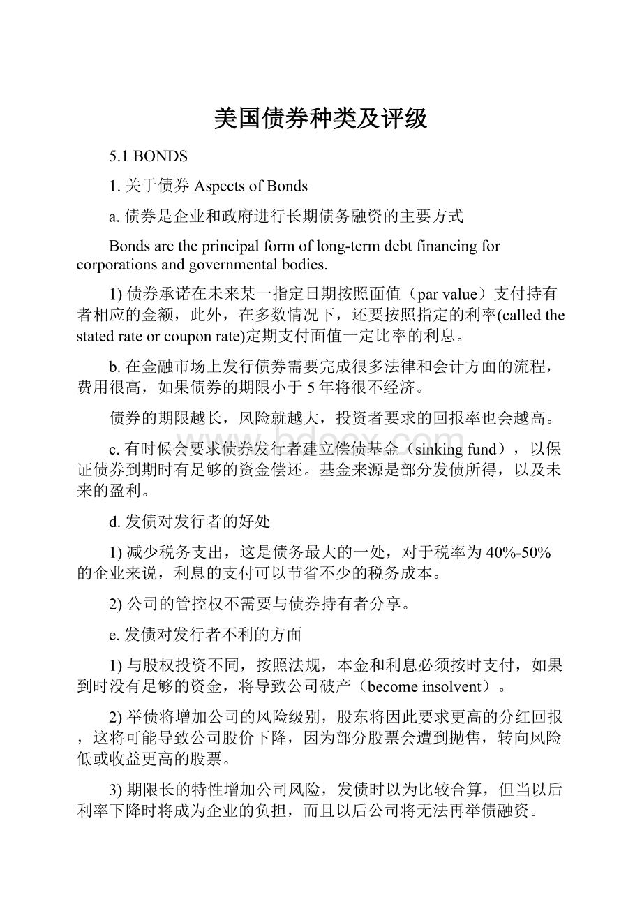 美国债券种类及评级.docx_第1页