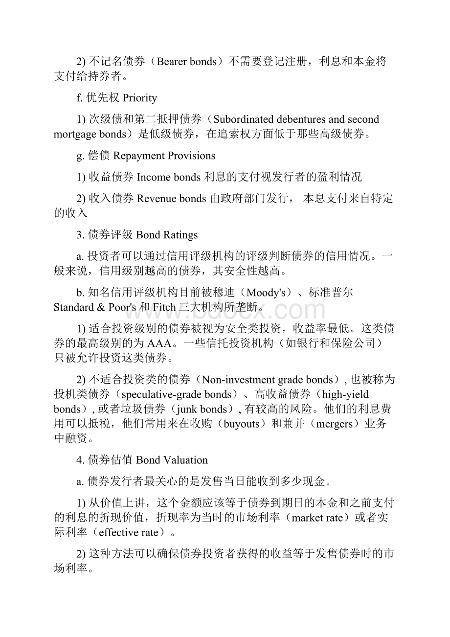 美国债券种类及评级.docx_第3页