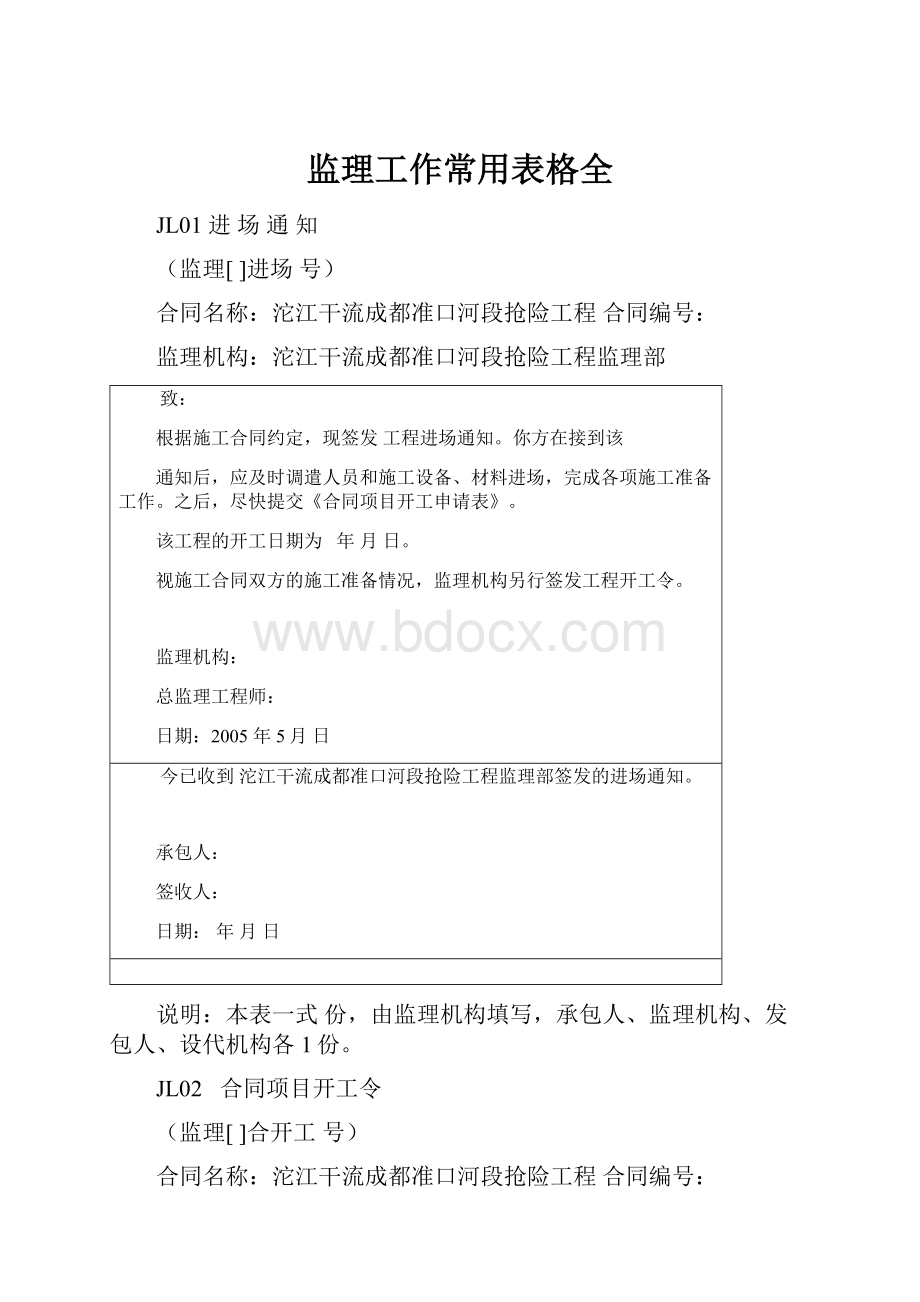 监理工作常用表格全.docx_第1页