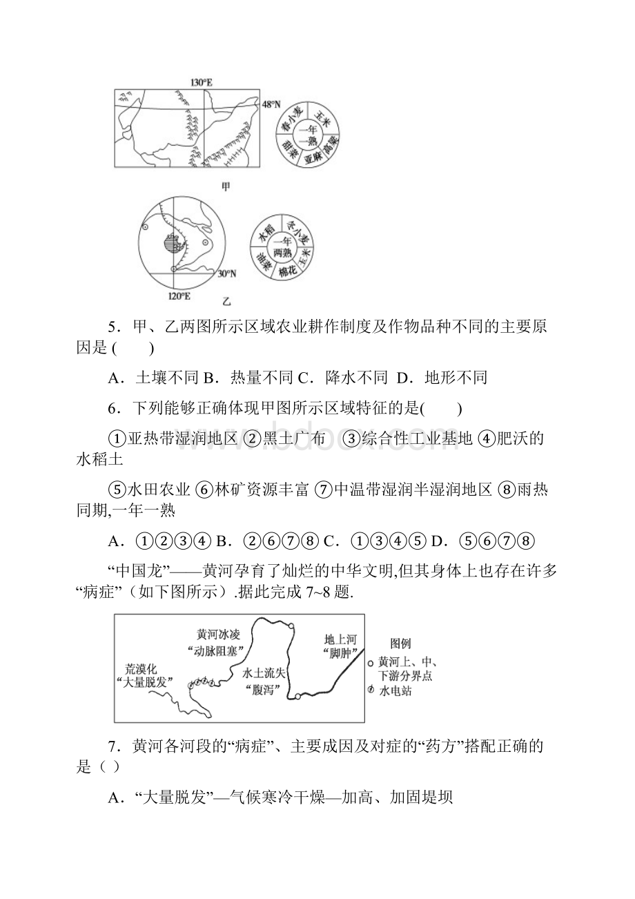 高二地理上学期全科竞赛试题.docx_第3页