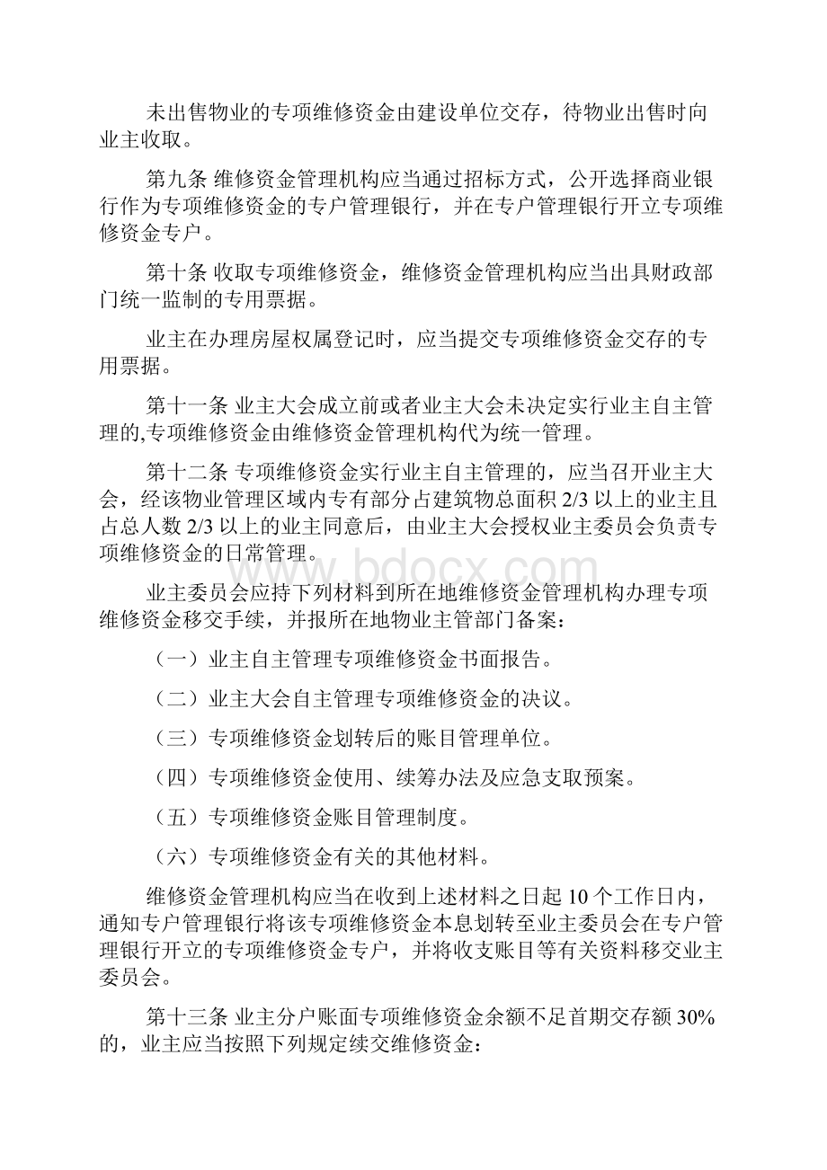 温州市物业专项维修资金管理办法doc.docx_第3页