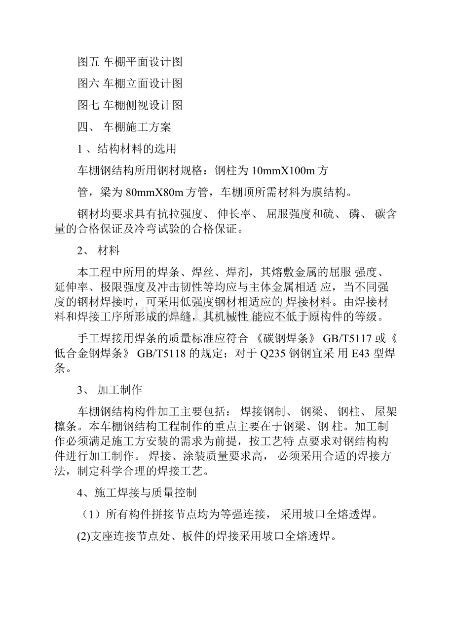 电动自行车车棚设计施工方案.docx_第3页