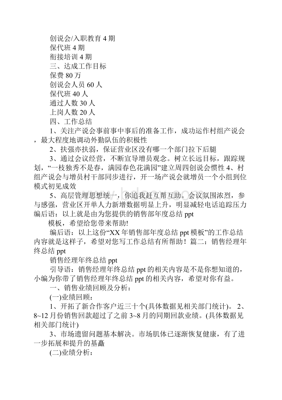 业务年终工作总结ppt.docx_第2页