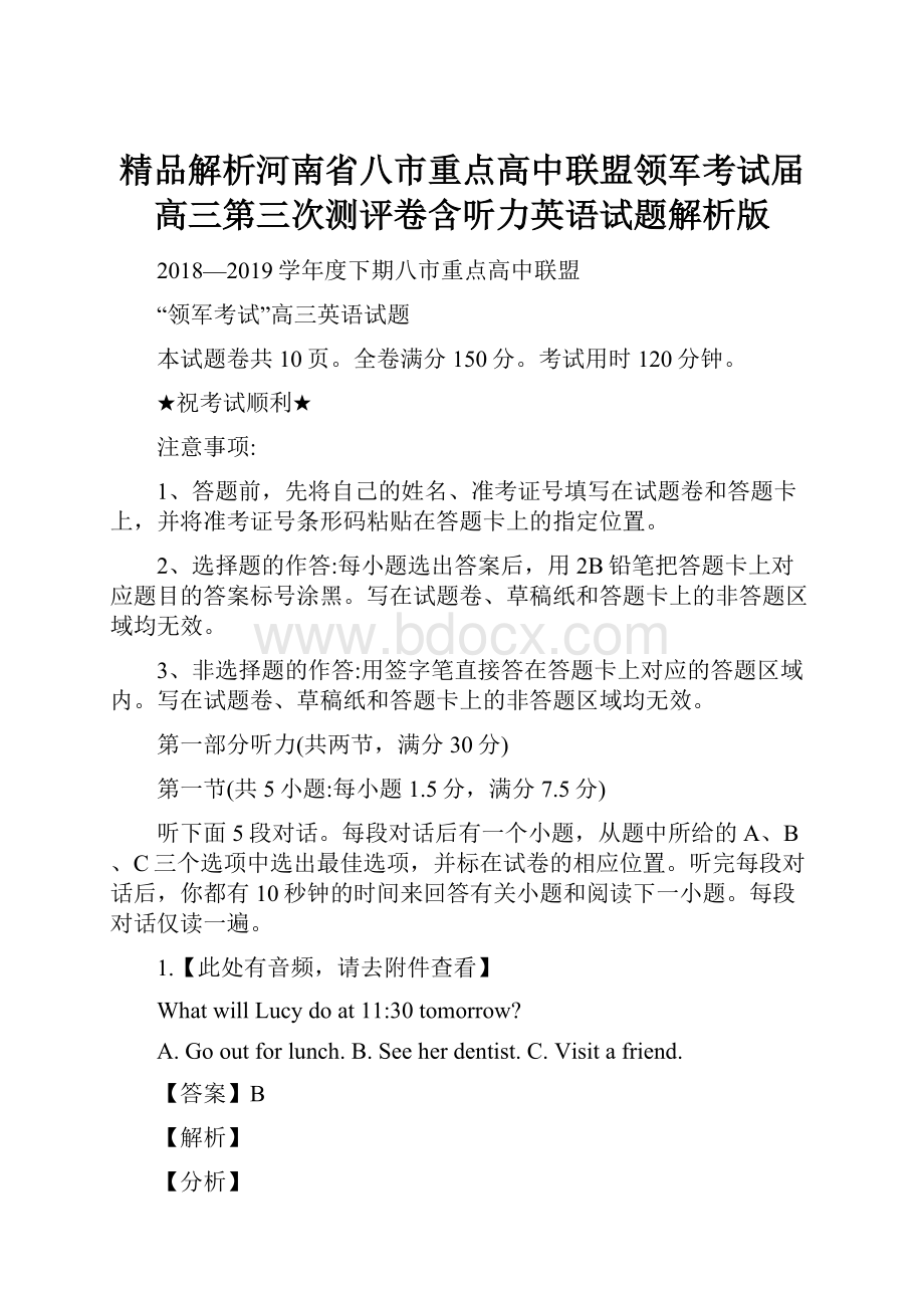 精品解析河南省八市重点高中联盟领军考试届高三第三次测评卷含听力英语试题解析版.docx