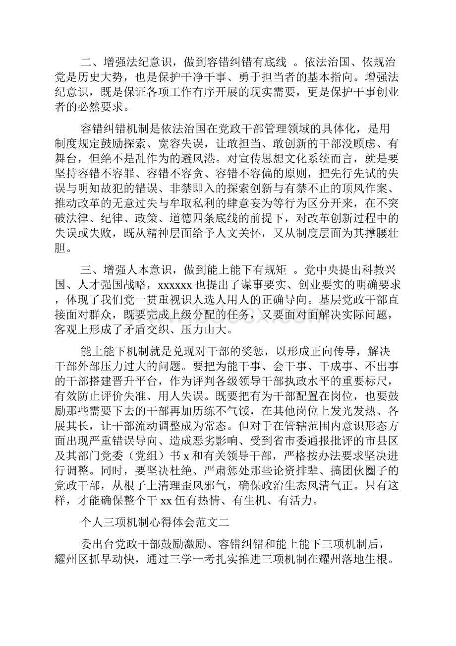 个人三项机制心得体会大全.docx_第2页