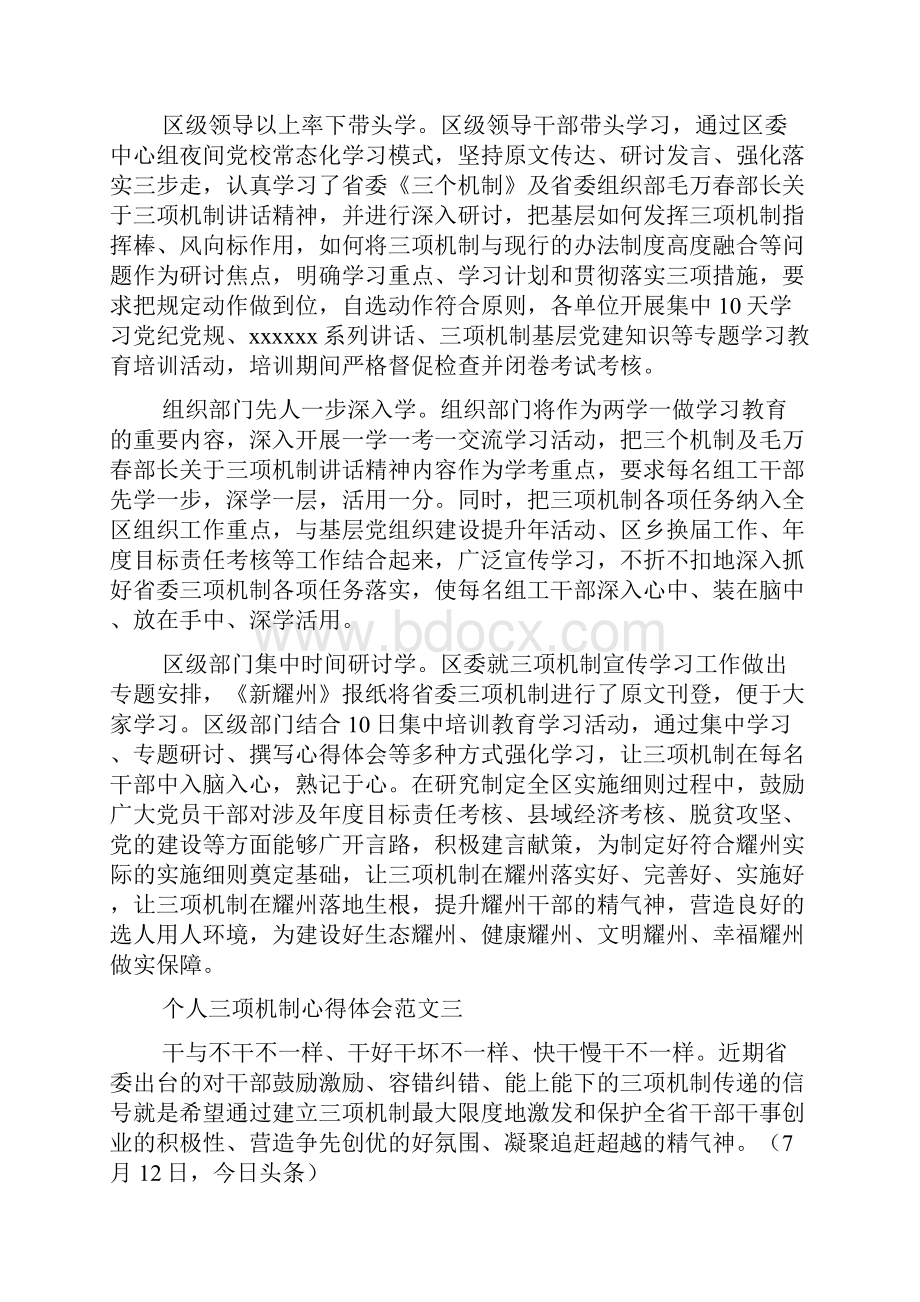 个人三项机制心得体会大全.docx_第3页