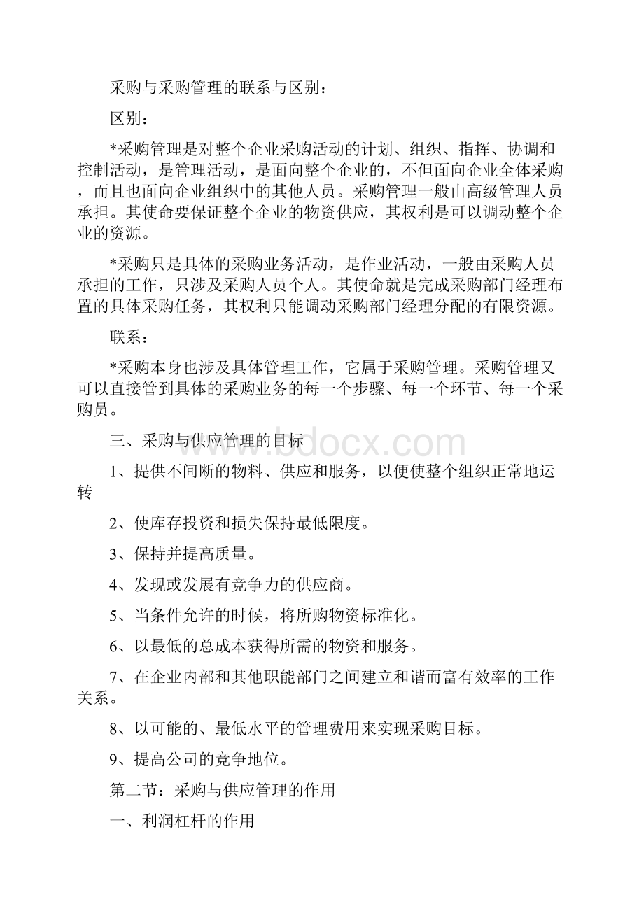 采购与供应管理概述.docx_第2页