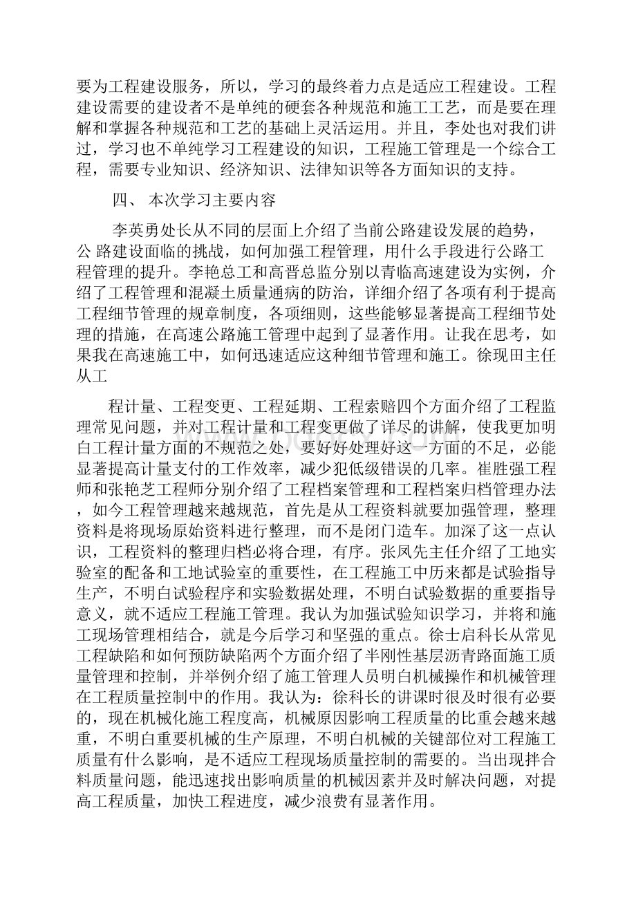 工程类培训心得体会.docx_第2页