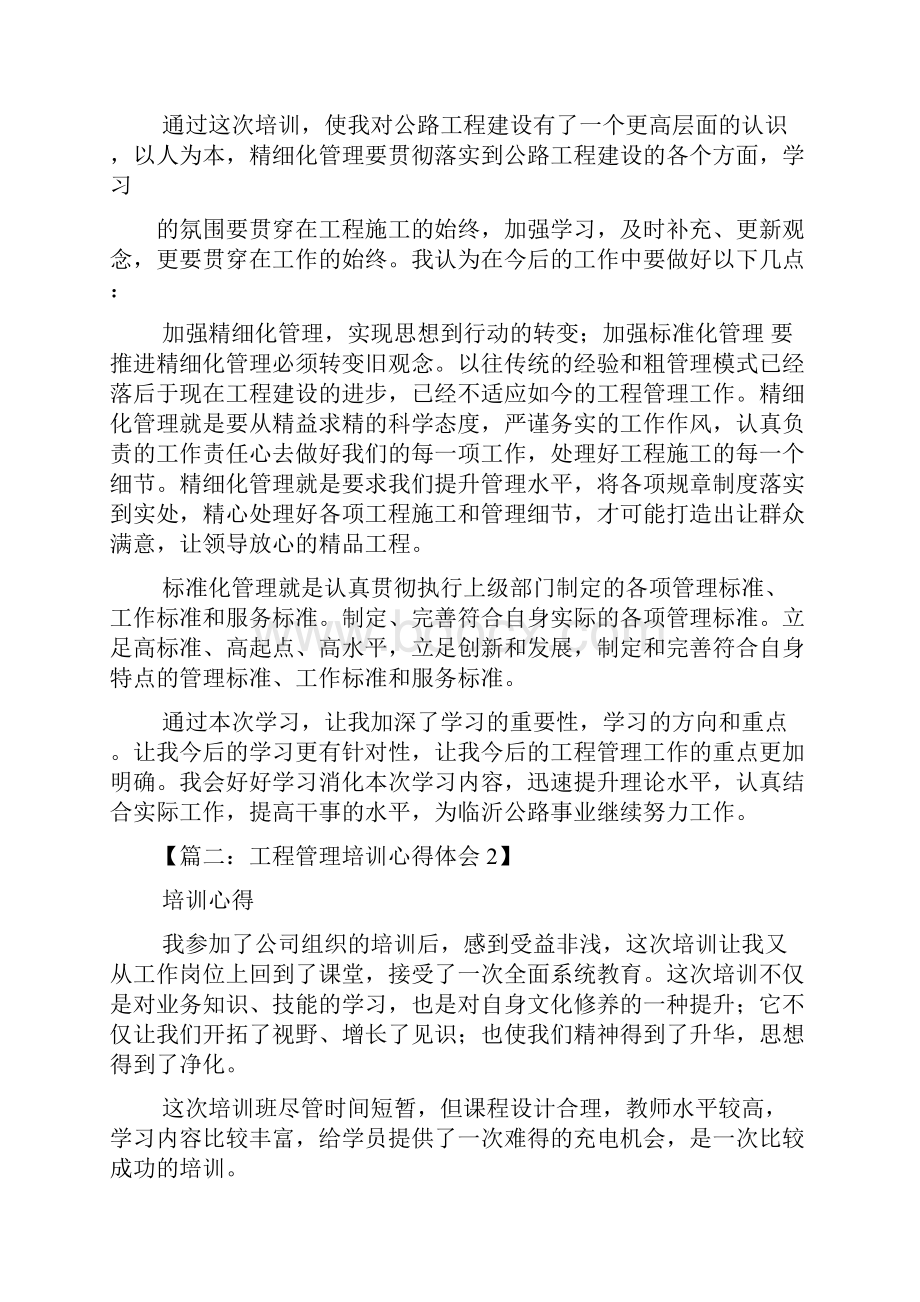 工程类培训心得体会.docx_第3页