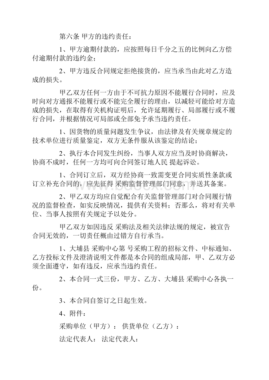 关于机械设备合同10篇.docx_第3页