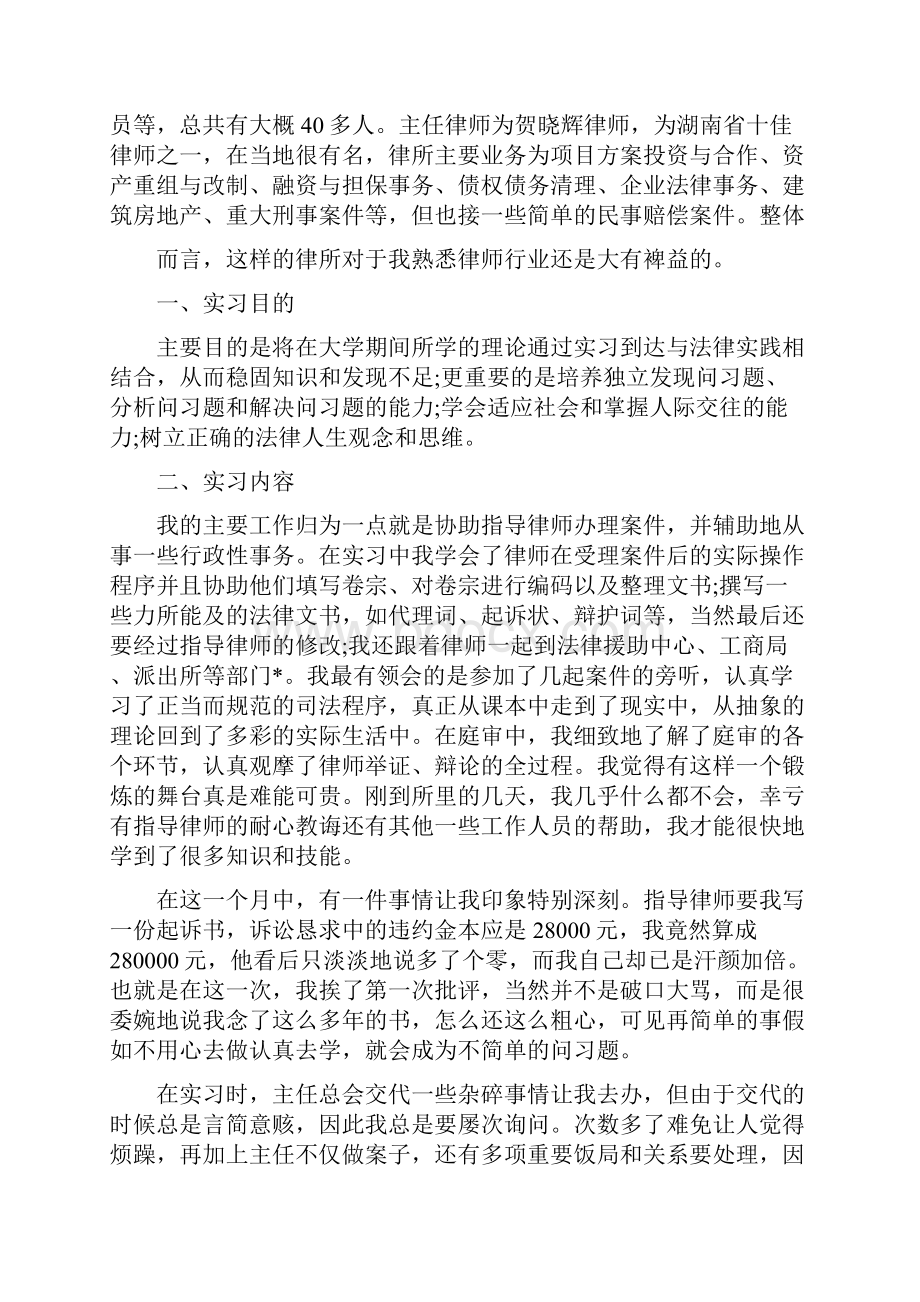 律师事务所实习报告模板范文三篇.docx_第3页