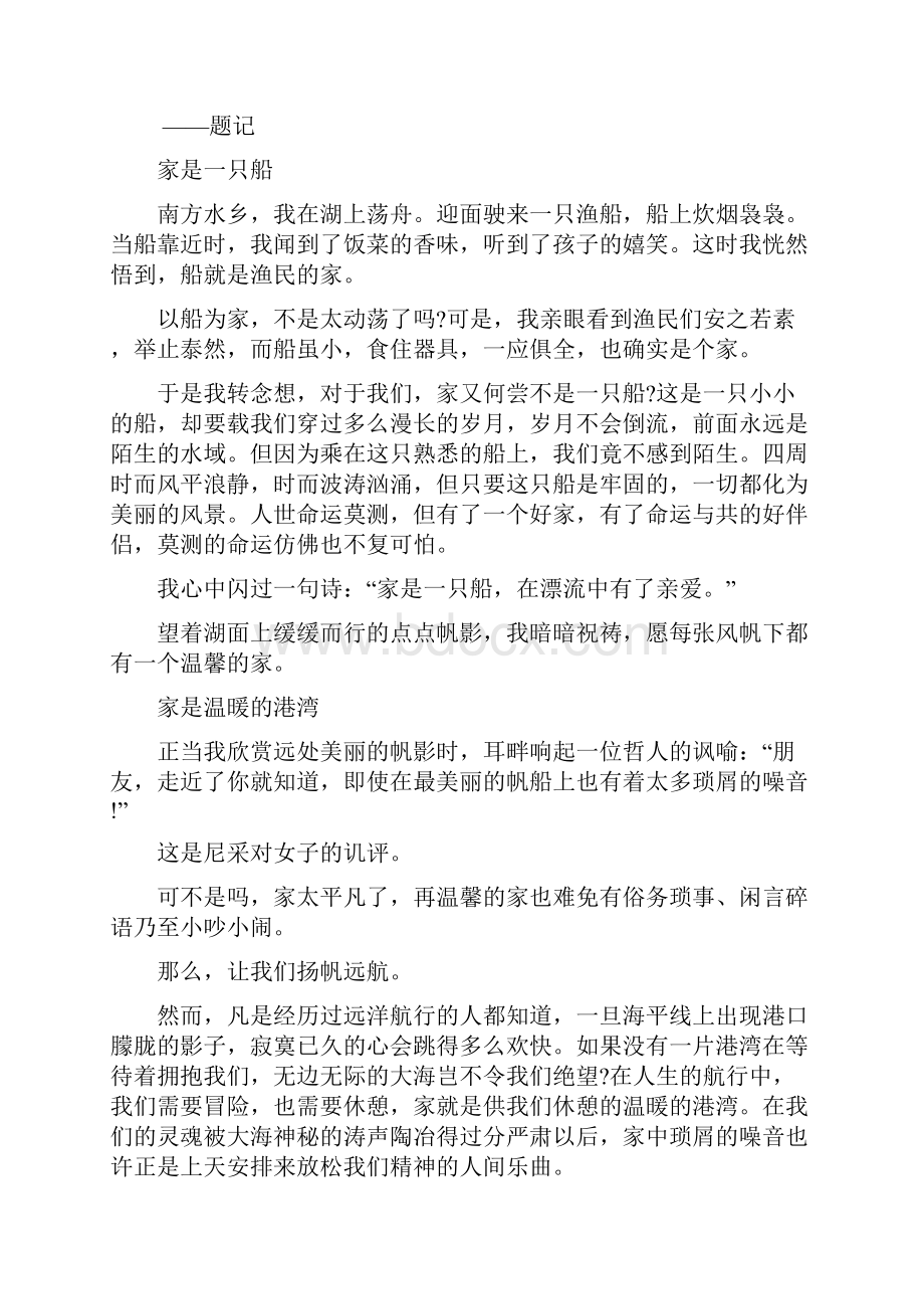 精编语文写作专项指导题记小标题的妙用教案.docx_第2页