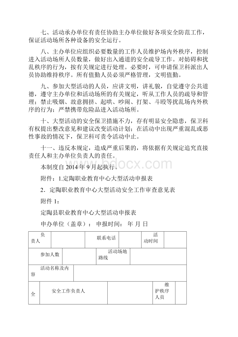 定陶职教中心安全检查制度.docx_第3页