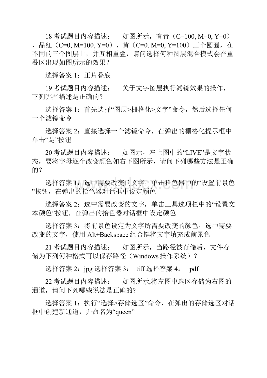 ACAA平面设计师考试题库供参考.docx_第3页