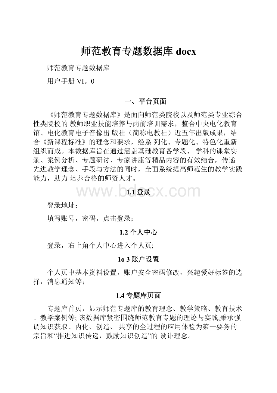 师范教育专题数据库docx.docx_第1页