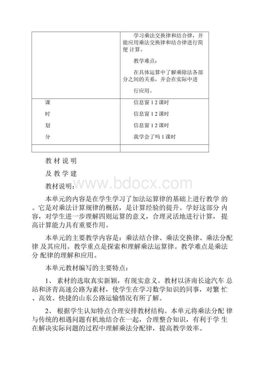 四年级下册数学单元备课doc.docx_第3页