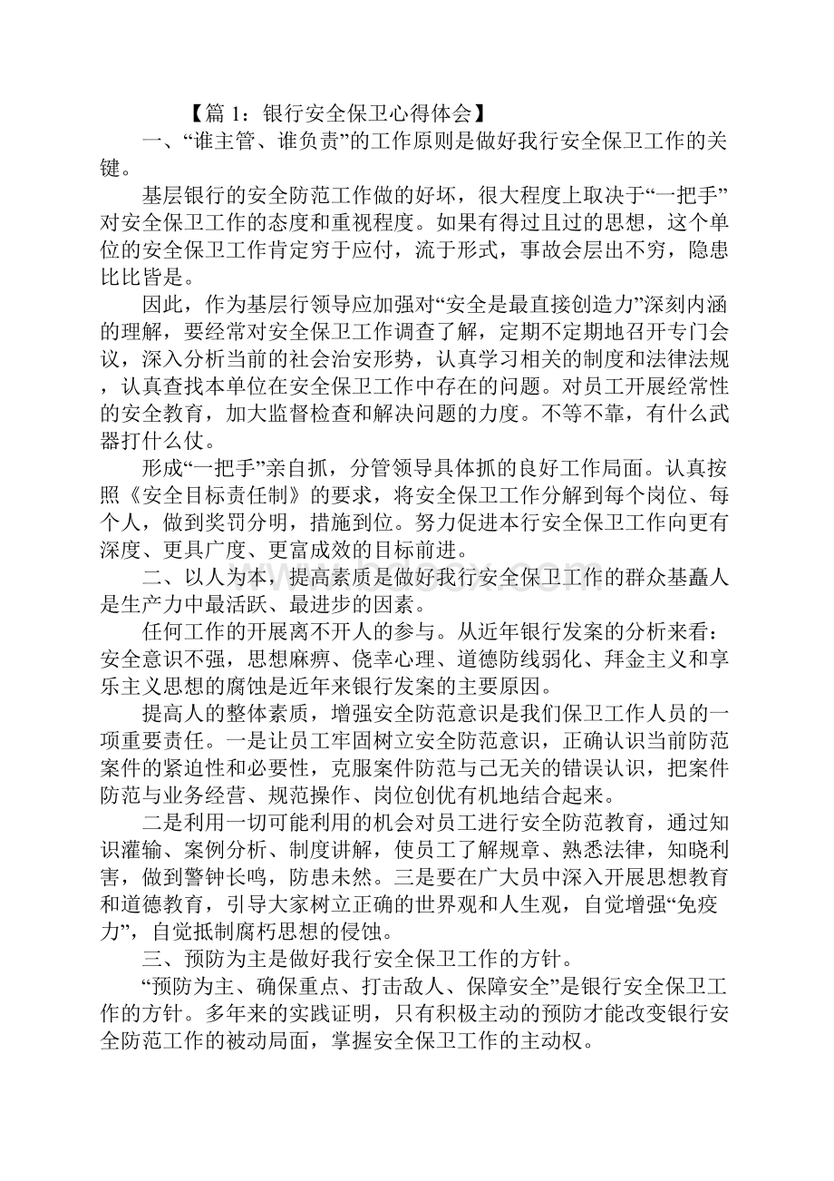 人民银行安全保卫个人工作总结最新版.docx_第2页