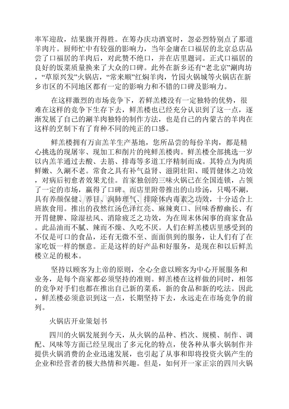 火锅店策划书.docx_第2页