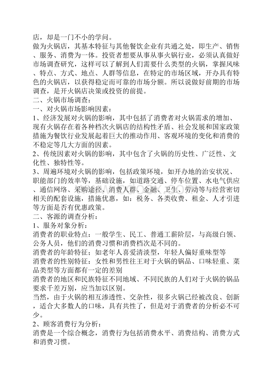 火锅店策划书.docx_第3页