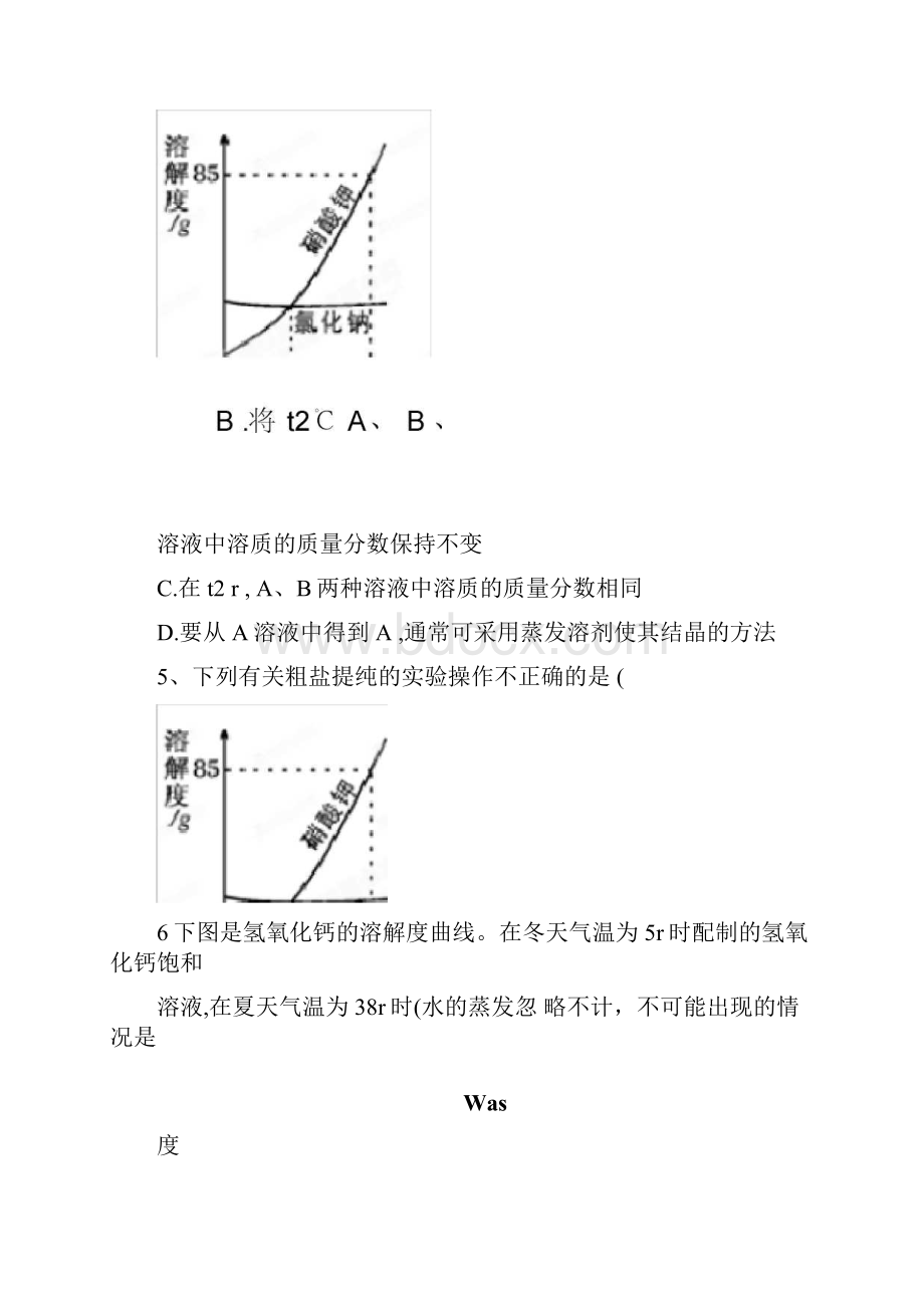 溶解度曲线和溶质质量分数计算.docx_第2页