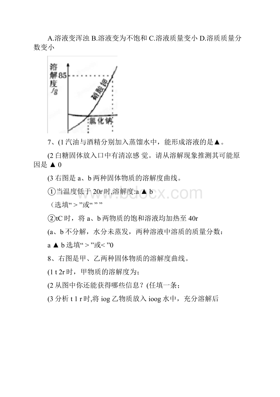 溶解度曲线和溶质质量分数计算.docx_第3页