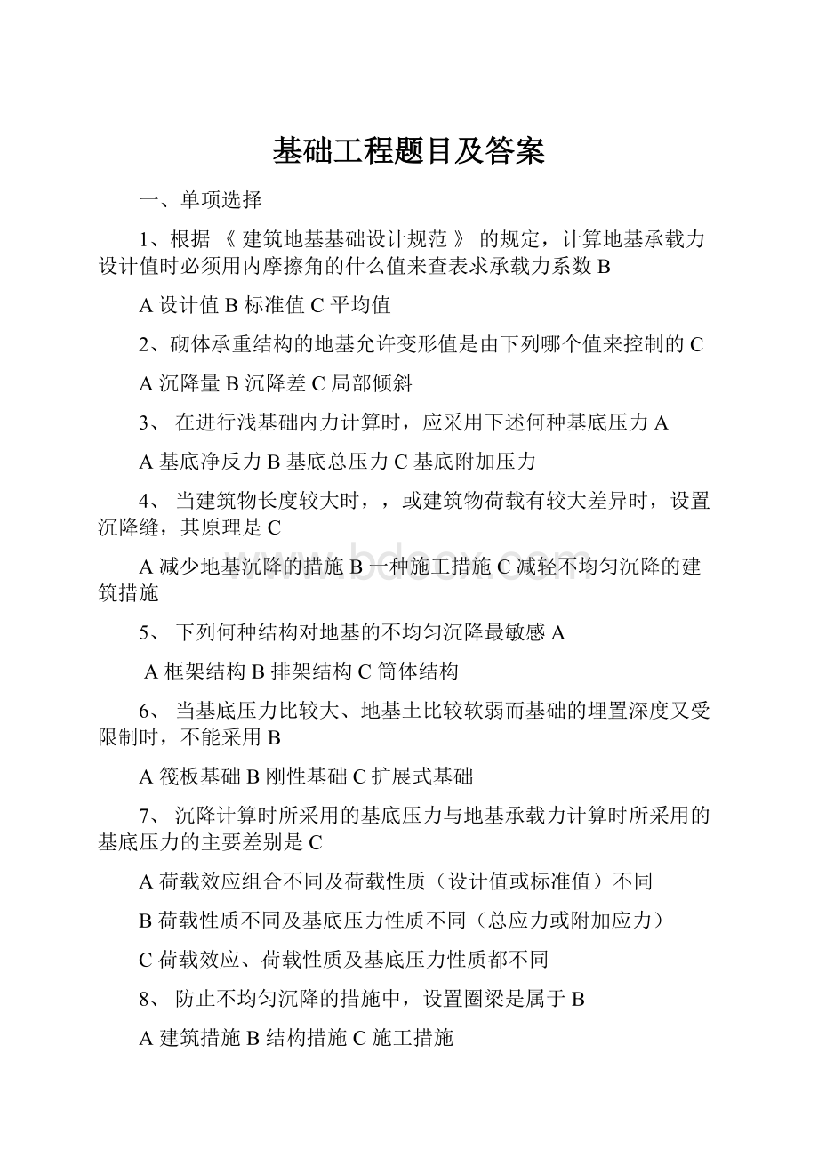 基础工程题目及答案.docx